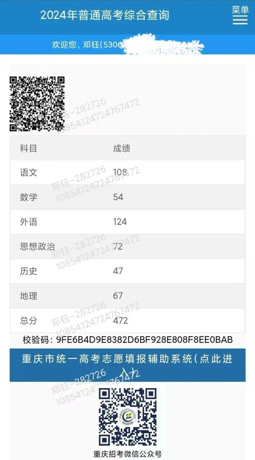 2024邓钰高考成绩.jpg