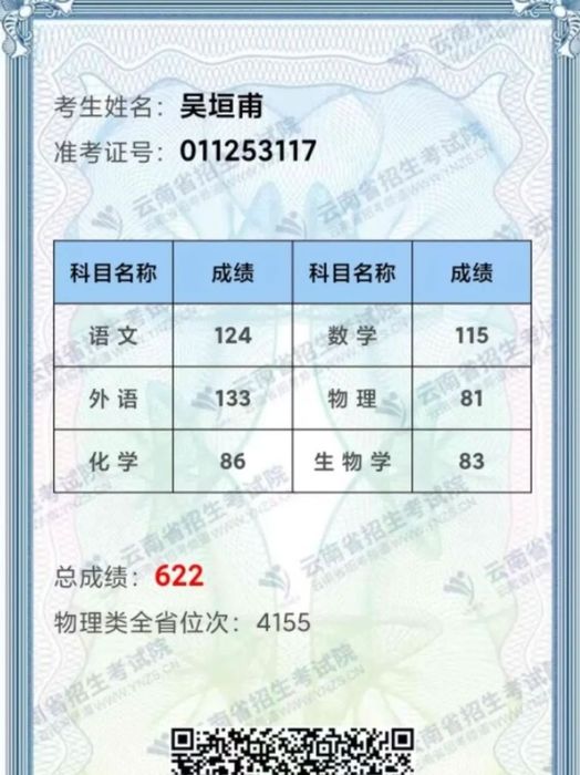 2025吴垣甫高考成绩.jpg