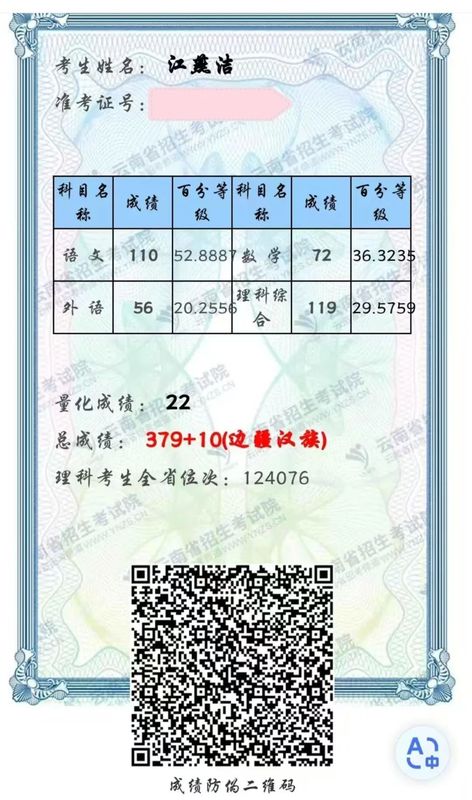 2024江燕洁高考成绩.jpg