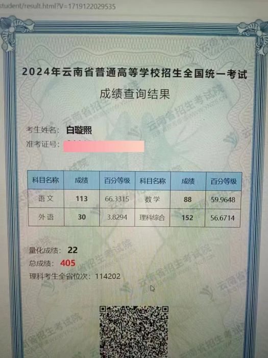 2024白璇熙高考成绩.jpg