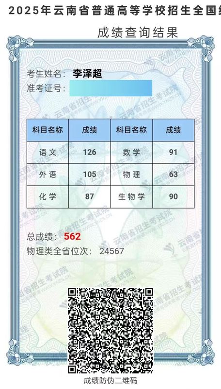 2025李泽超高考成绩.jpg
