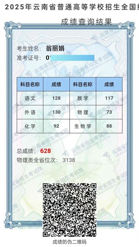 2025翁丽娟高考成绩.jpg