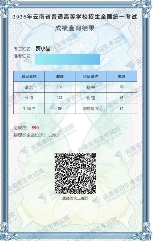 贾小喆2025高考成绩.jpg