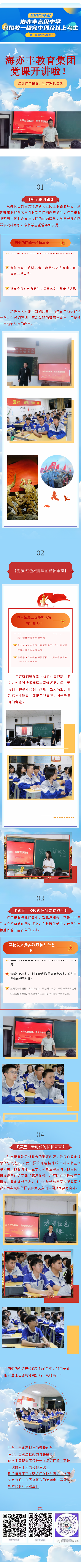 追寻红色根脉，点亮青春理想.png