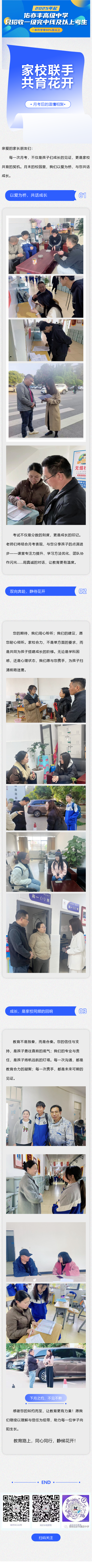 家校联手，共育花开 月考后的温情相聚.png